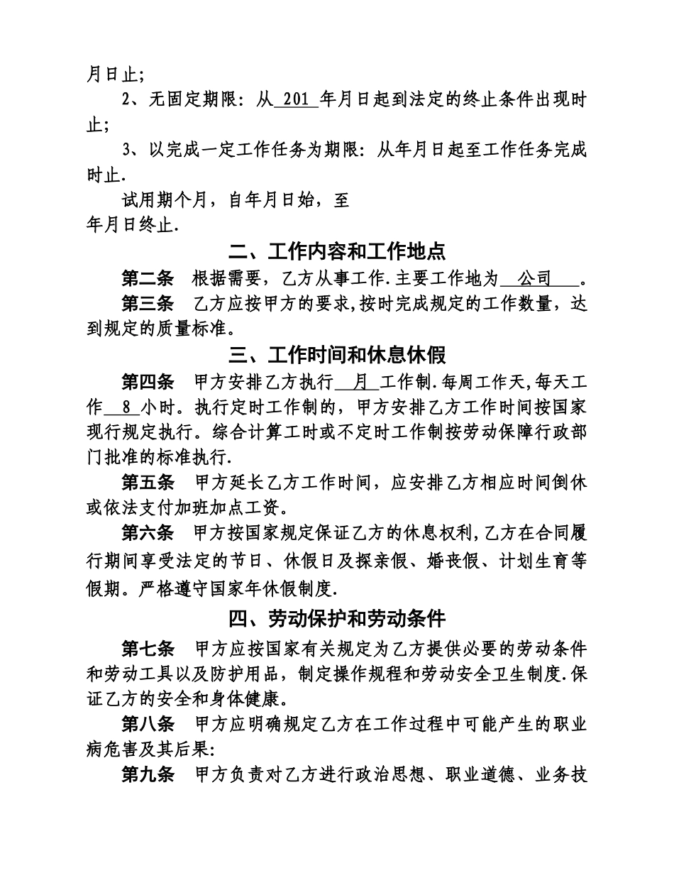 廊坊市人力资源和社会保障局鉴定发制劳动合同_第2页