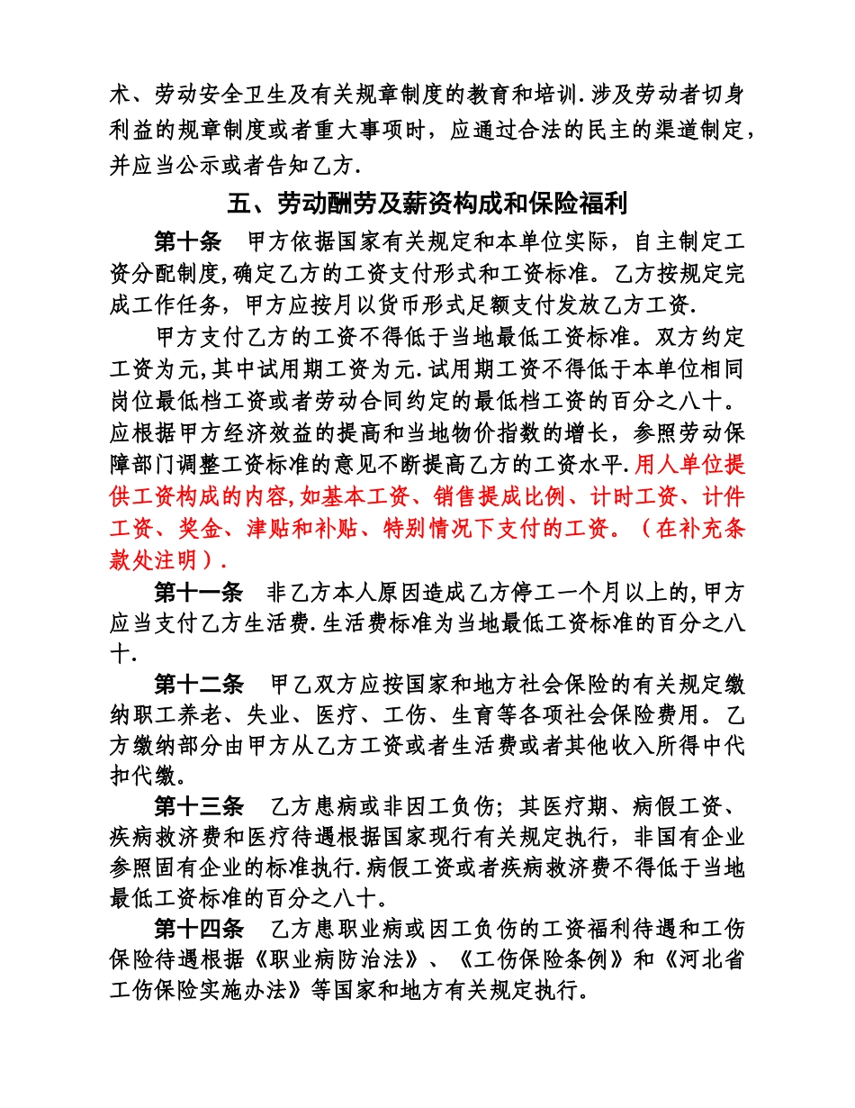 廊坊市人力资源和社会保障局鉴定发制劳动合同_第3页