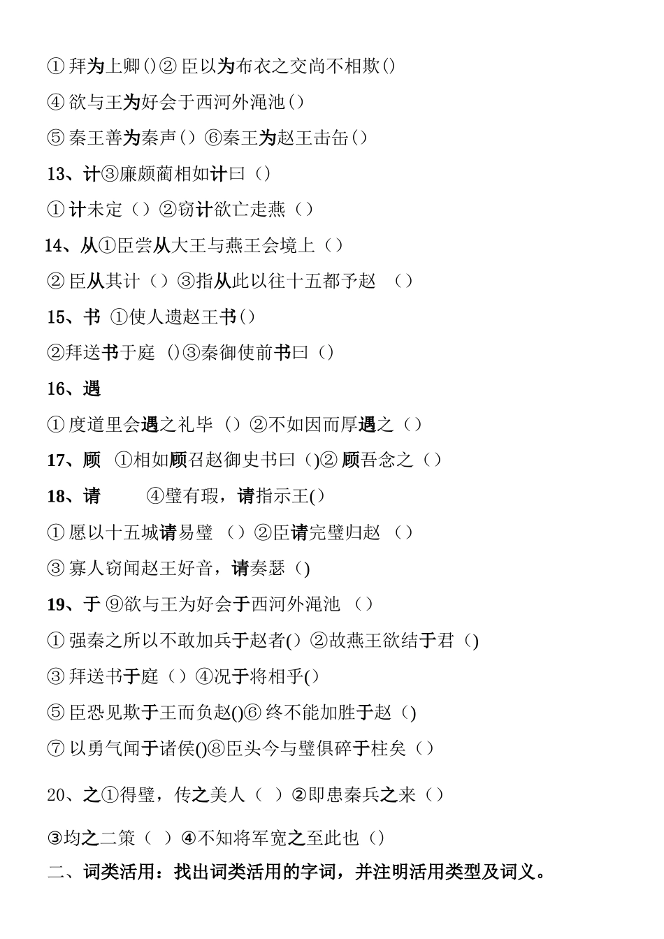 廉颇蔺相如列传-文言知识梳理-试卷版_第3页
