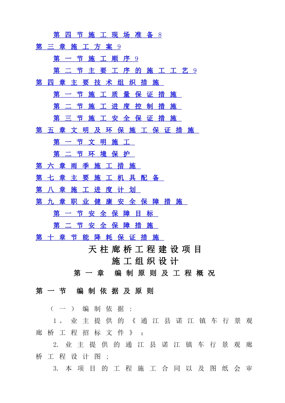 廊桥施工组织设计_第2页