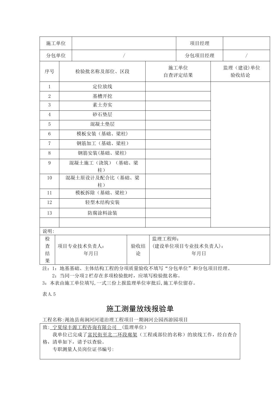 廊架检验批报验及验收记录表_第2页