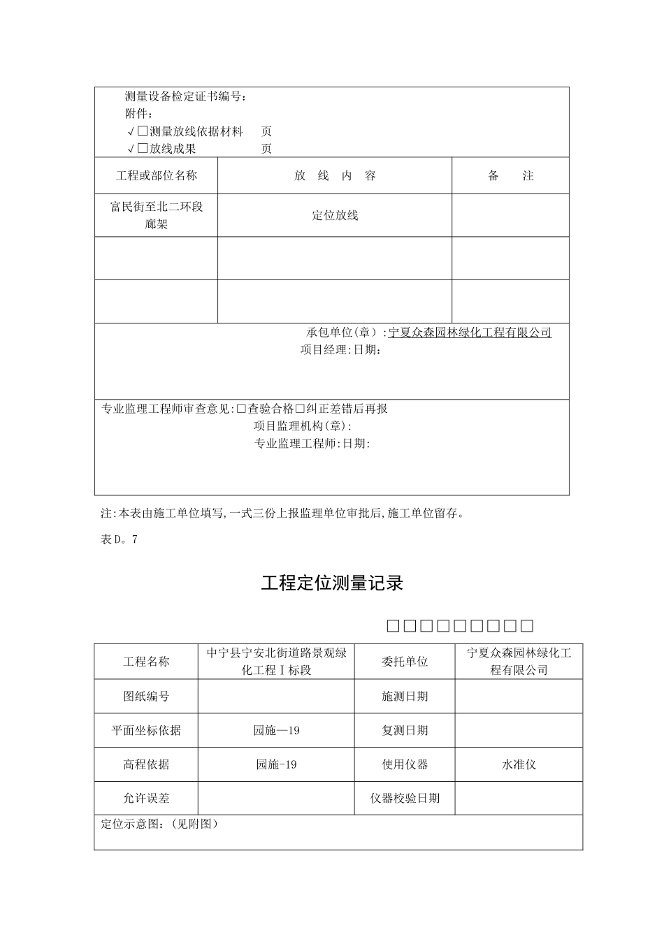 廊架检验批报验及验收记录表_第3页