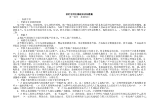 2025年银行考试基础知识问题集最及时的更新