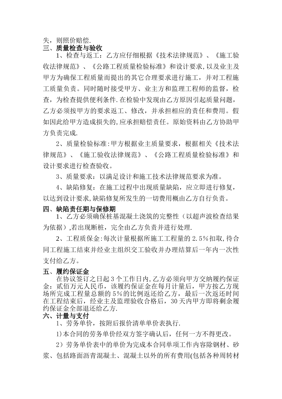 廊桥桥梁劳务承包合同_第2页
