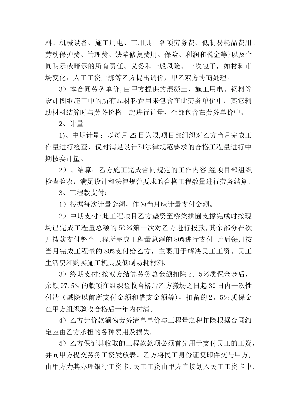 廊桥桥梁劳务承包合同_第3页