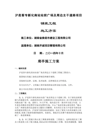 廊亭施工方案