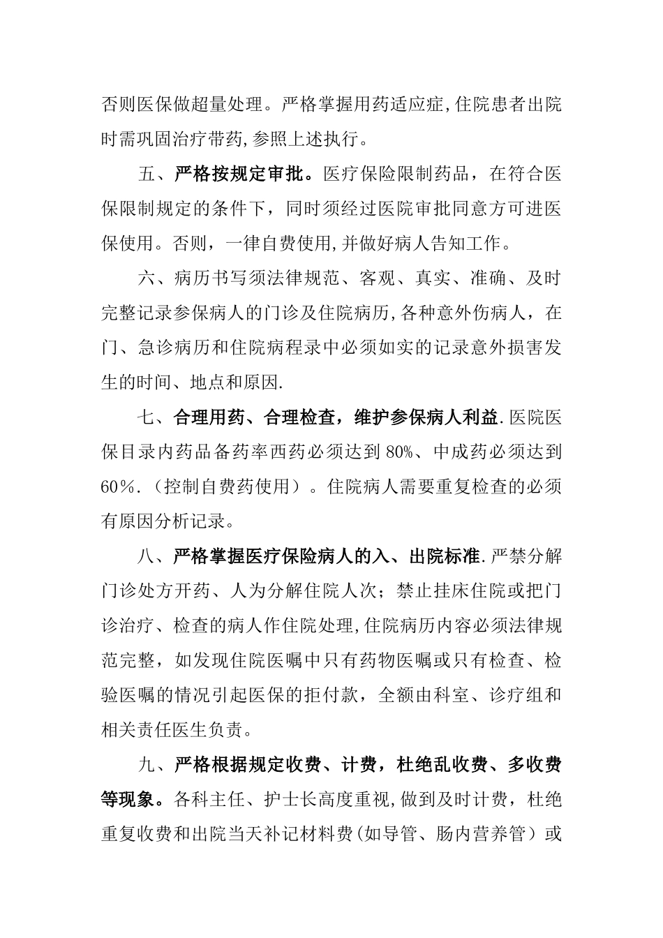 廊坊睿康医院医保管理制度_第3页