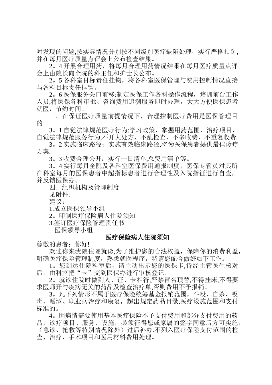 延年医院医保科全套管理制度_第2页