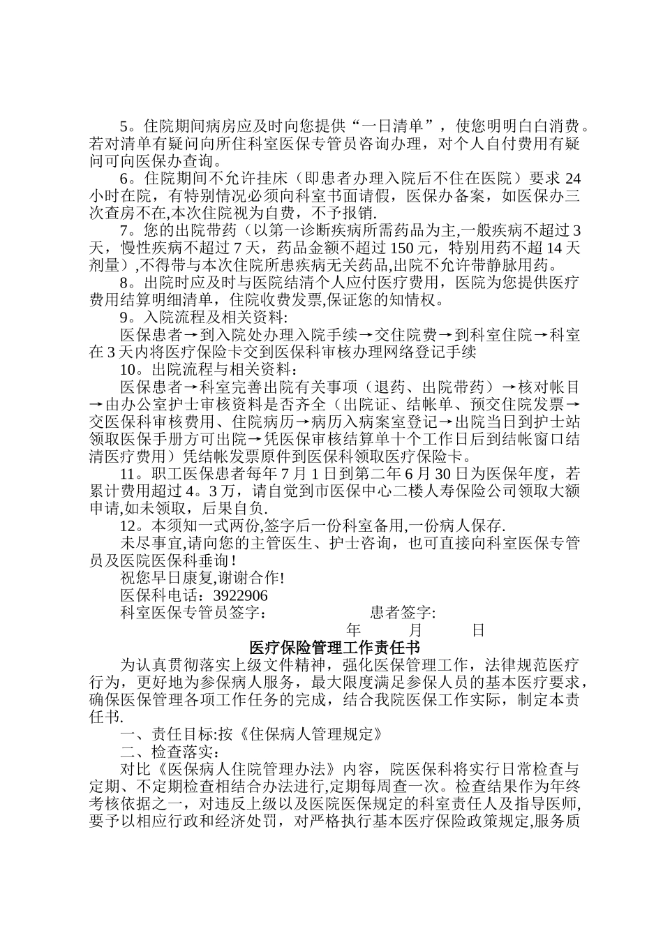 延年医院医保科全套管理制度_第3页