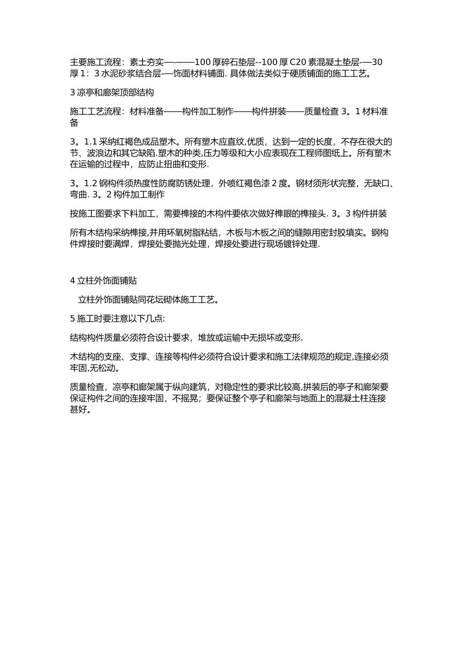 廊架施工方案_第2页