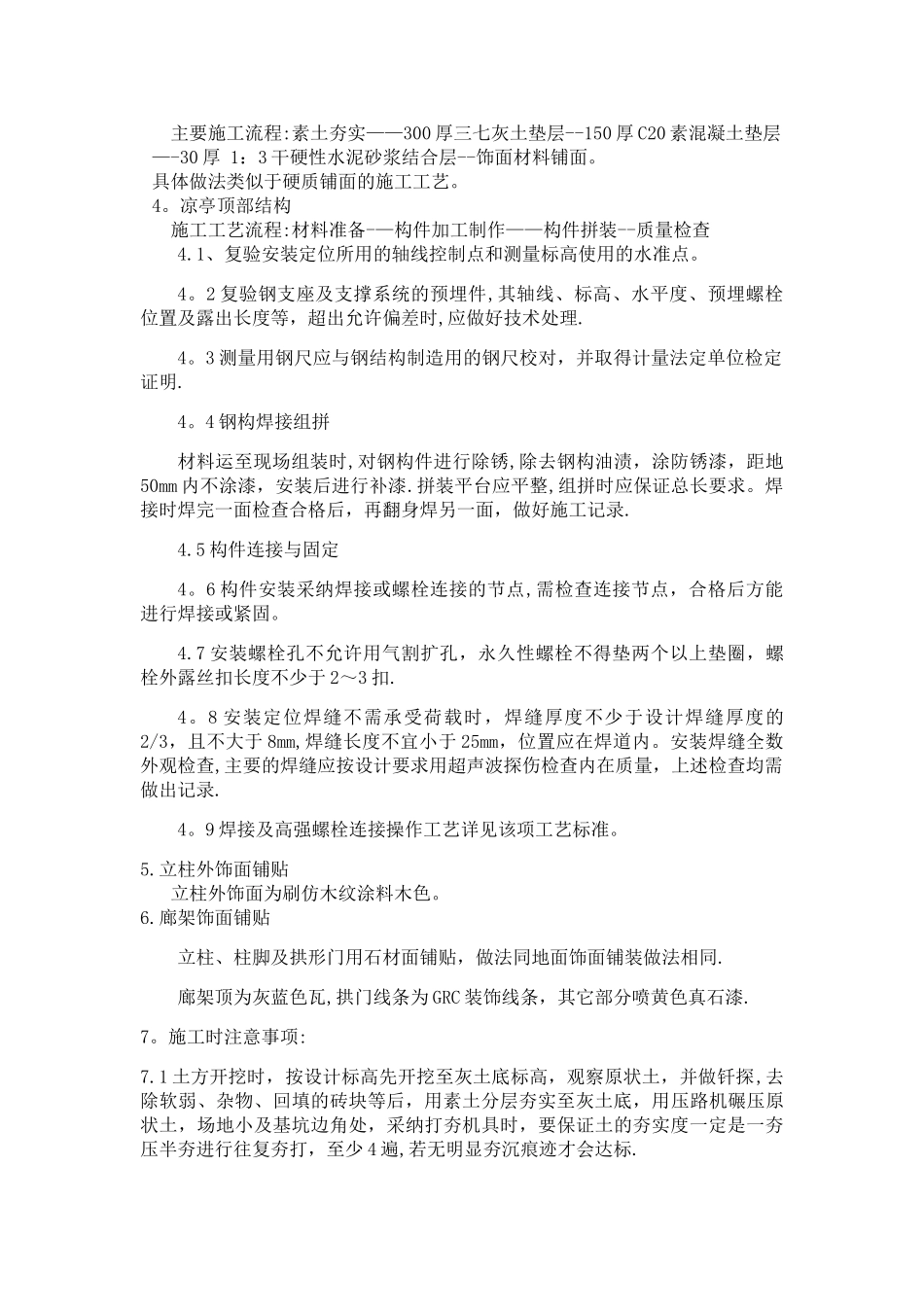 廊架景观亭施工方案_第2页