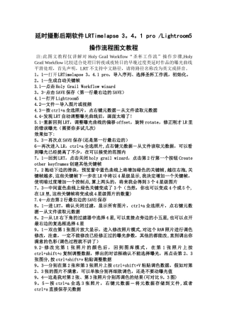 延时摄影后期软件LRTimelapse和-lightroom操作流程图文教程