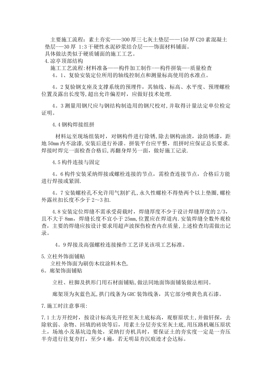 廊架景观亭施工方案_第2页