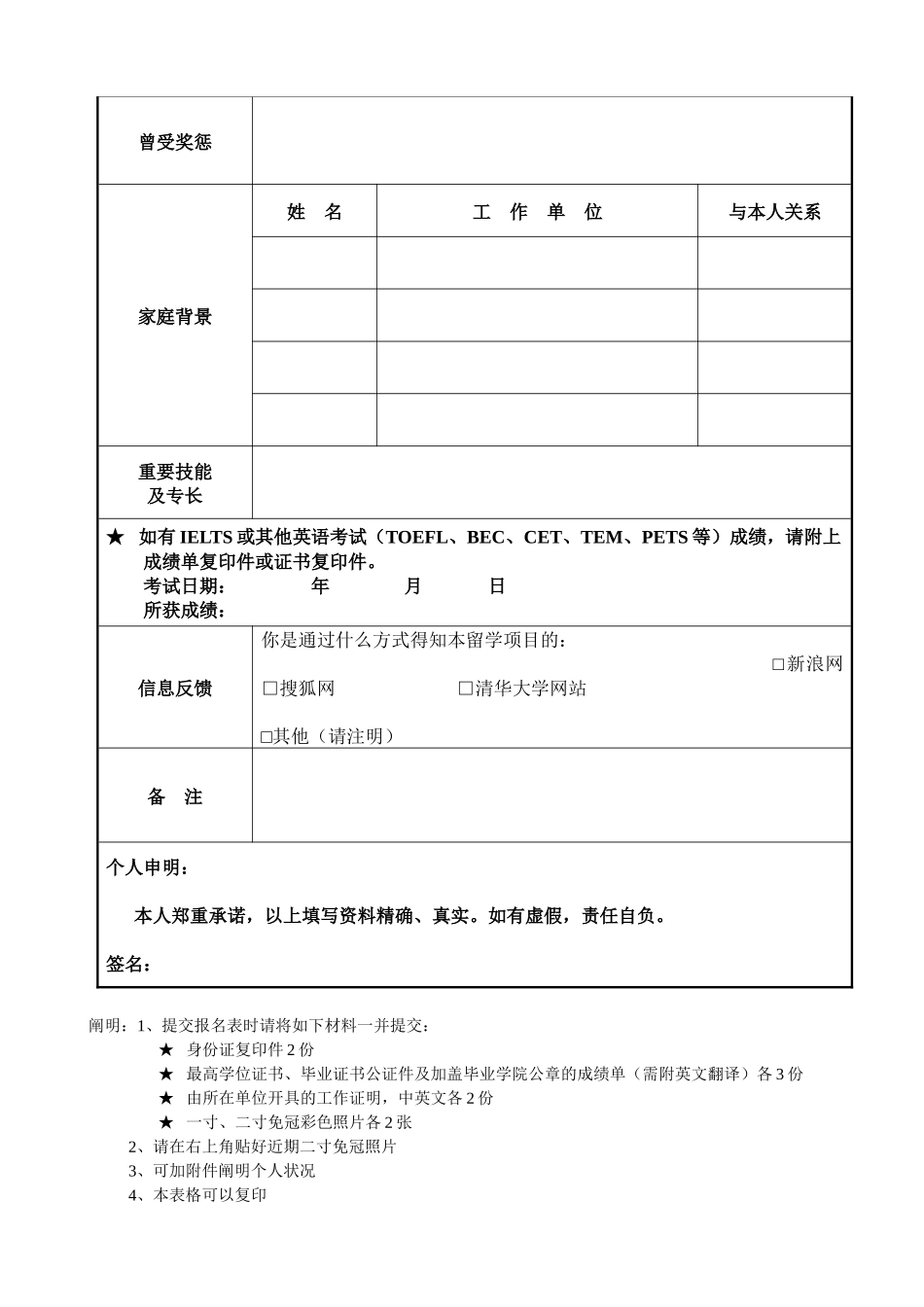 2025年清华大学继续教育学院国际硕士预科项目_第2页