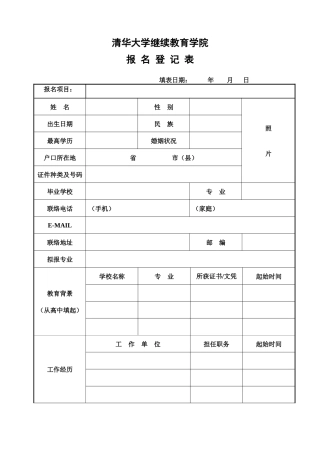 2025年清华大学继续教育学院国际硕士预科项目