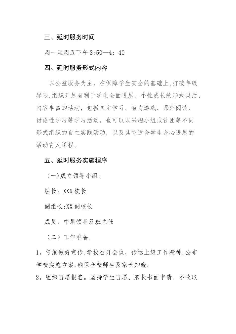 延时服务工作方案_第2页