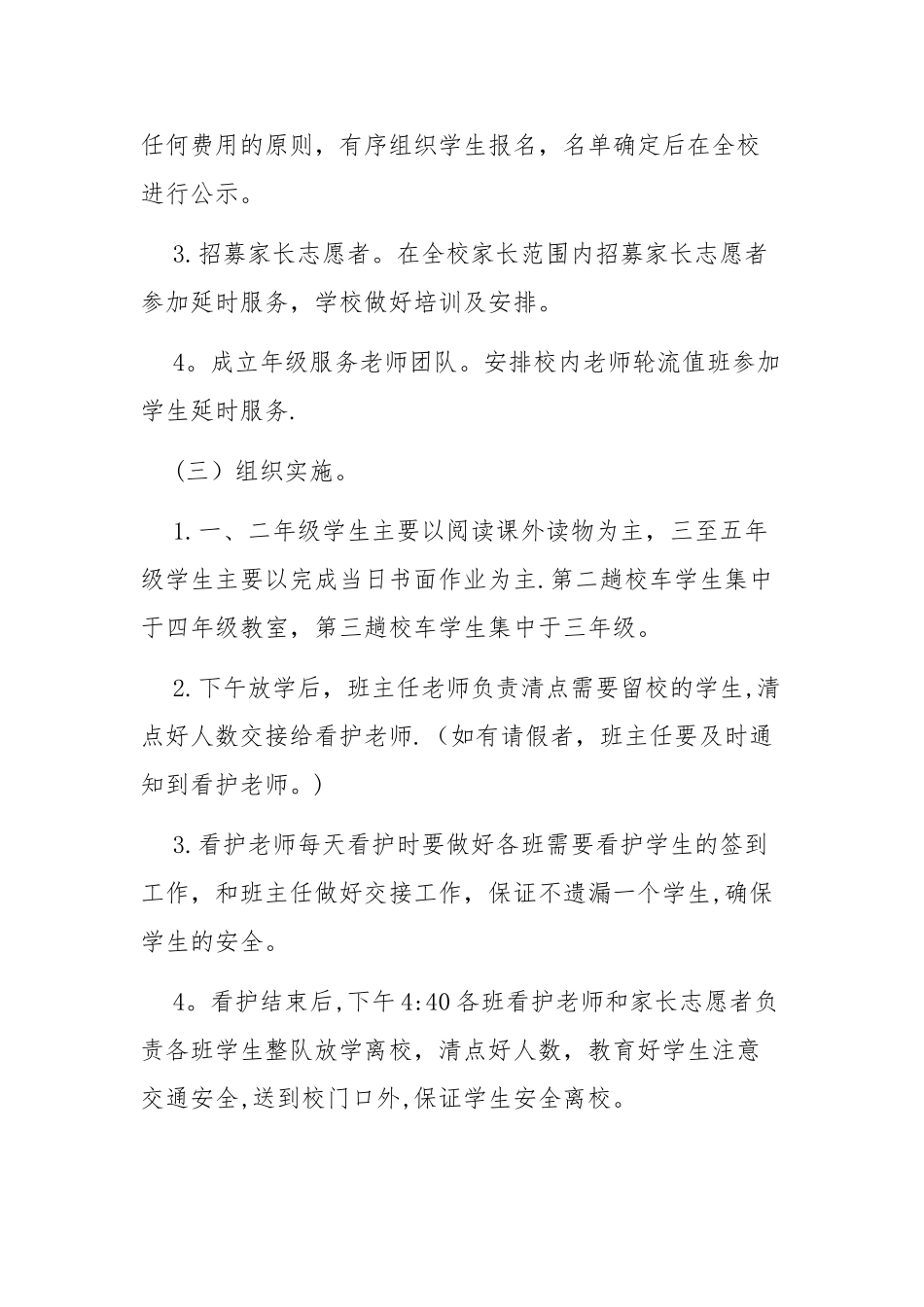 延时服务工作方案_第3页