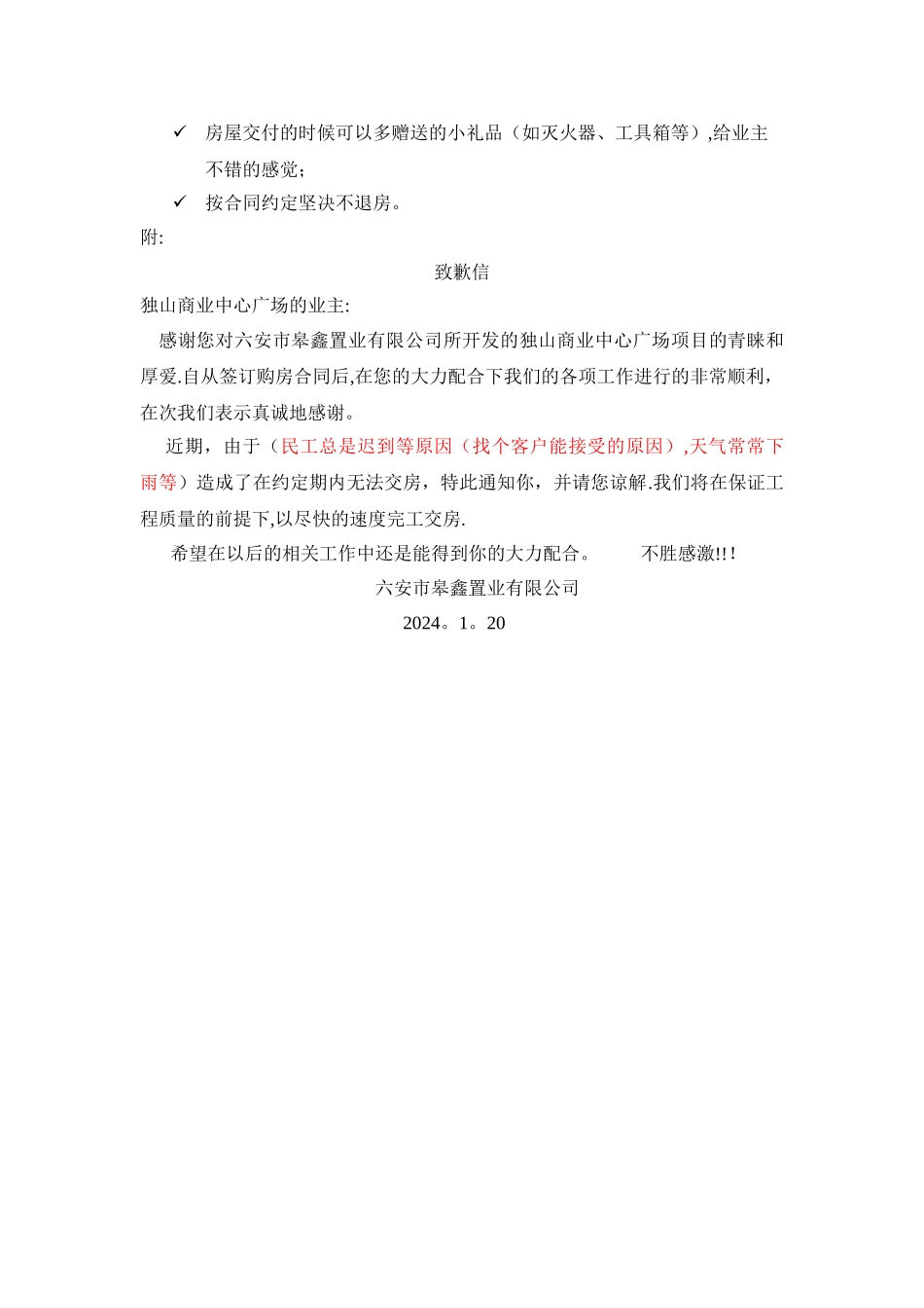 延期交房方案_第2页