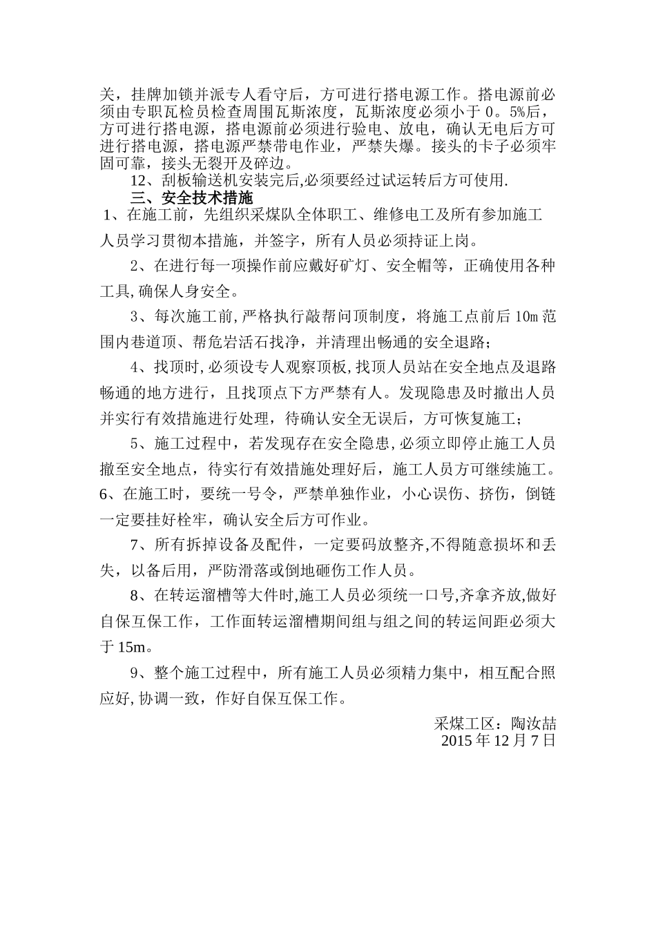 延溜子安全技术措施_第2页