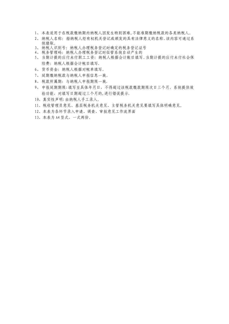 延期缴纳税款申请审批表-示例表格_第2页