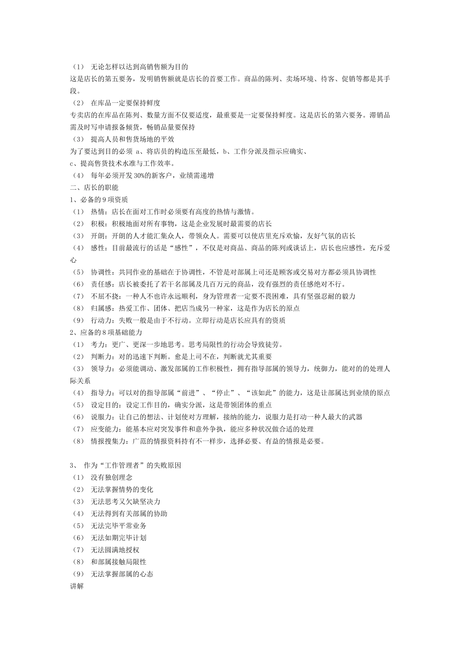 2025年餐馆店长经营培训手册_第2页