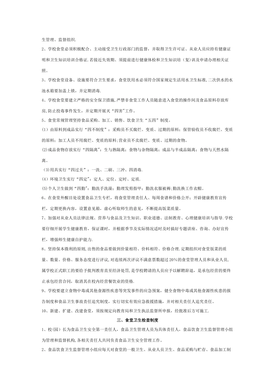 延边工业学校食品卫生监督管理制度_第2页