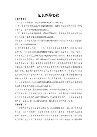 延长保修协议