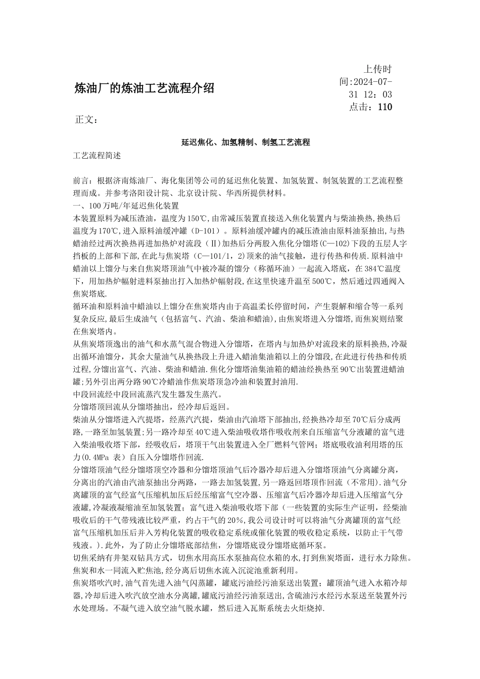 延迟焦化工艺流程_第1页