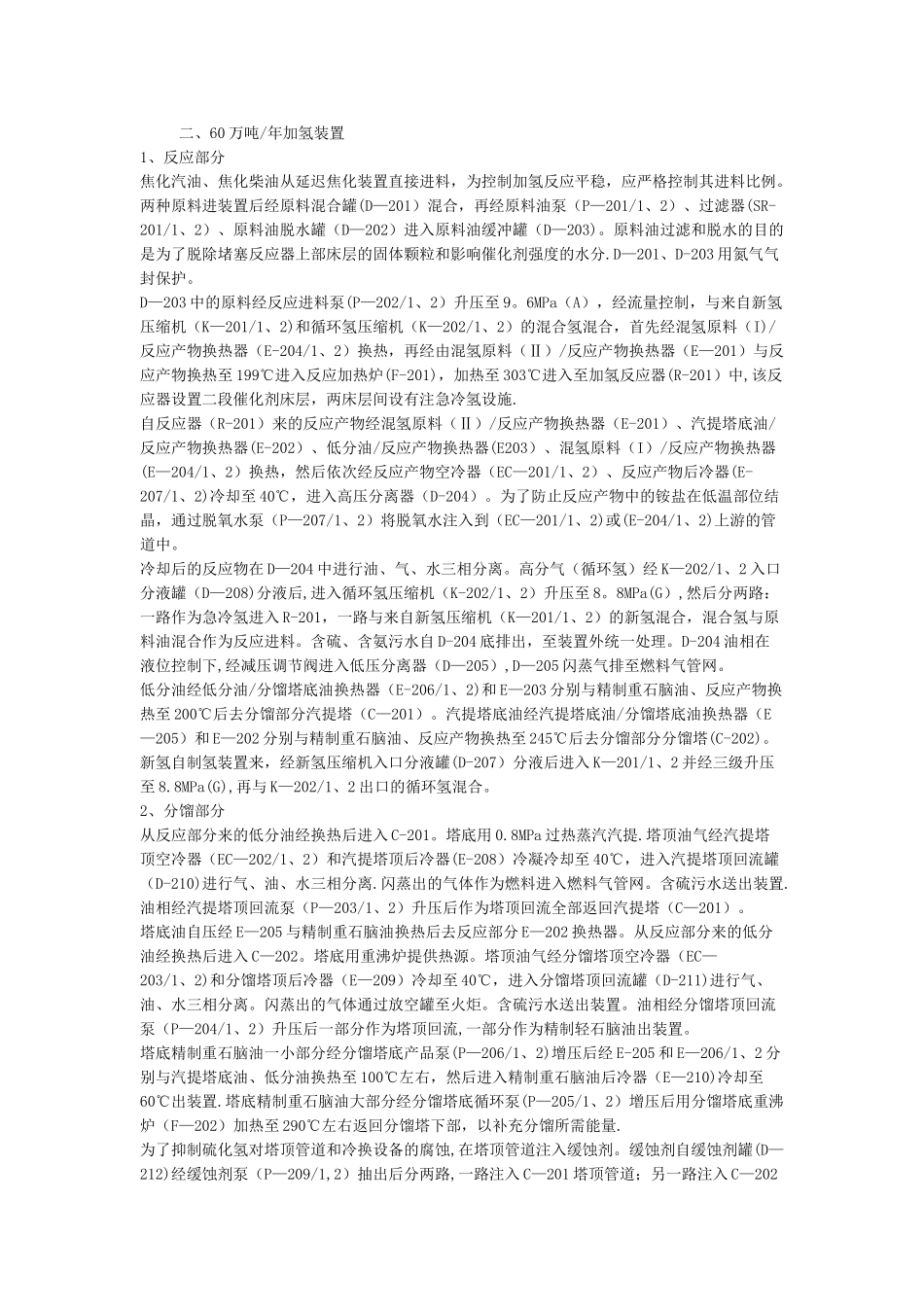 延迟焦化工艺流程_第2页
