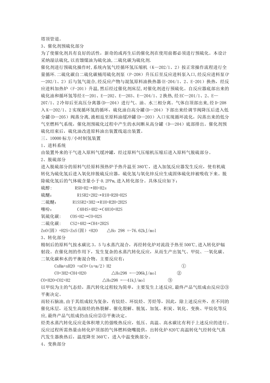 延迟焦化工艺流程_第3页