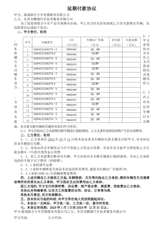 延期付款协议