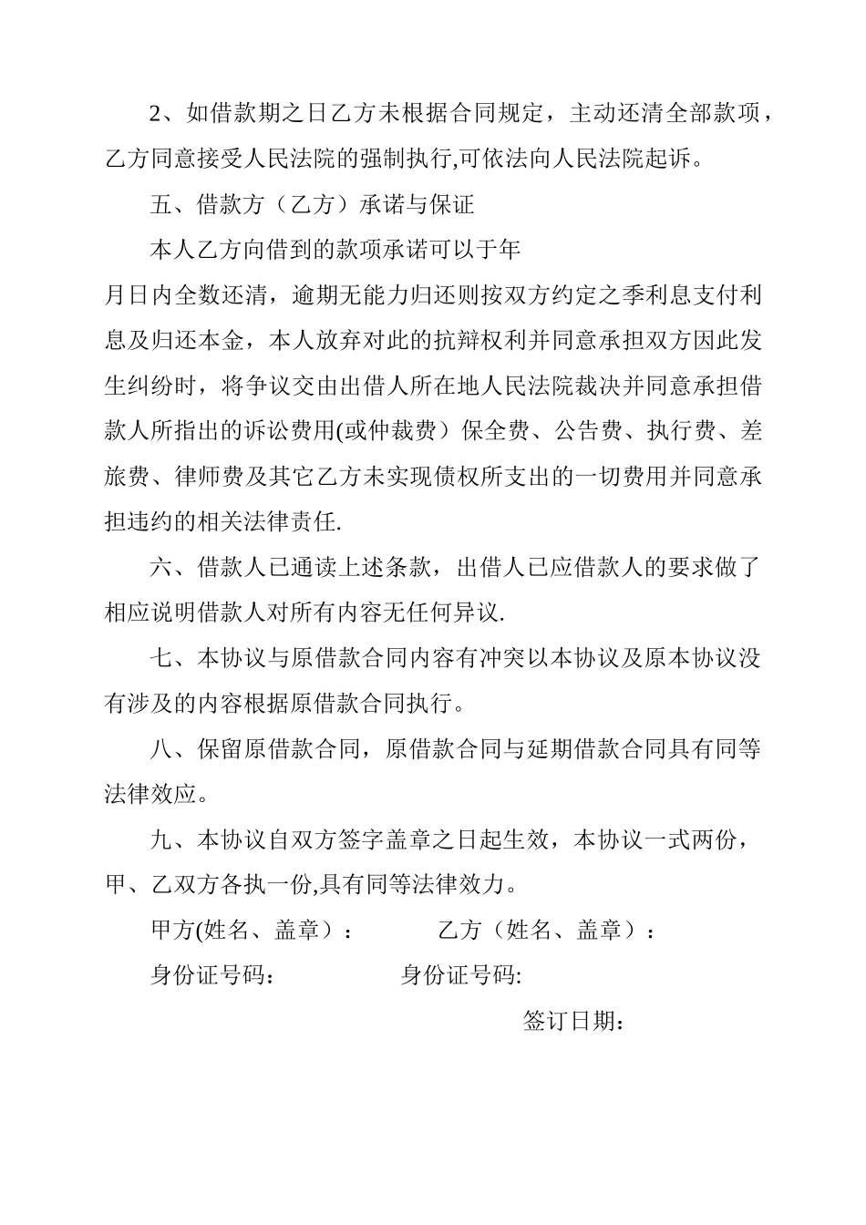 延期借款合同协议_第2页