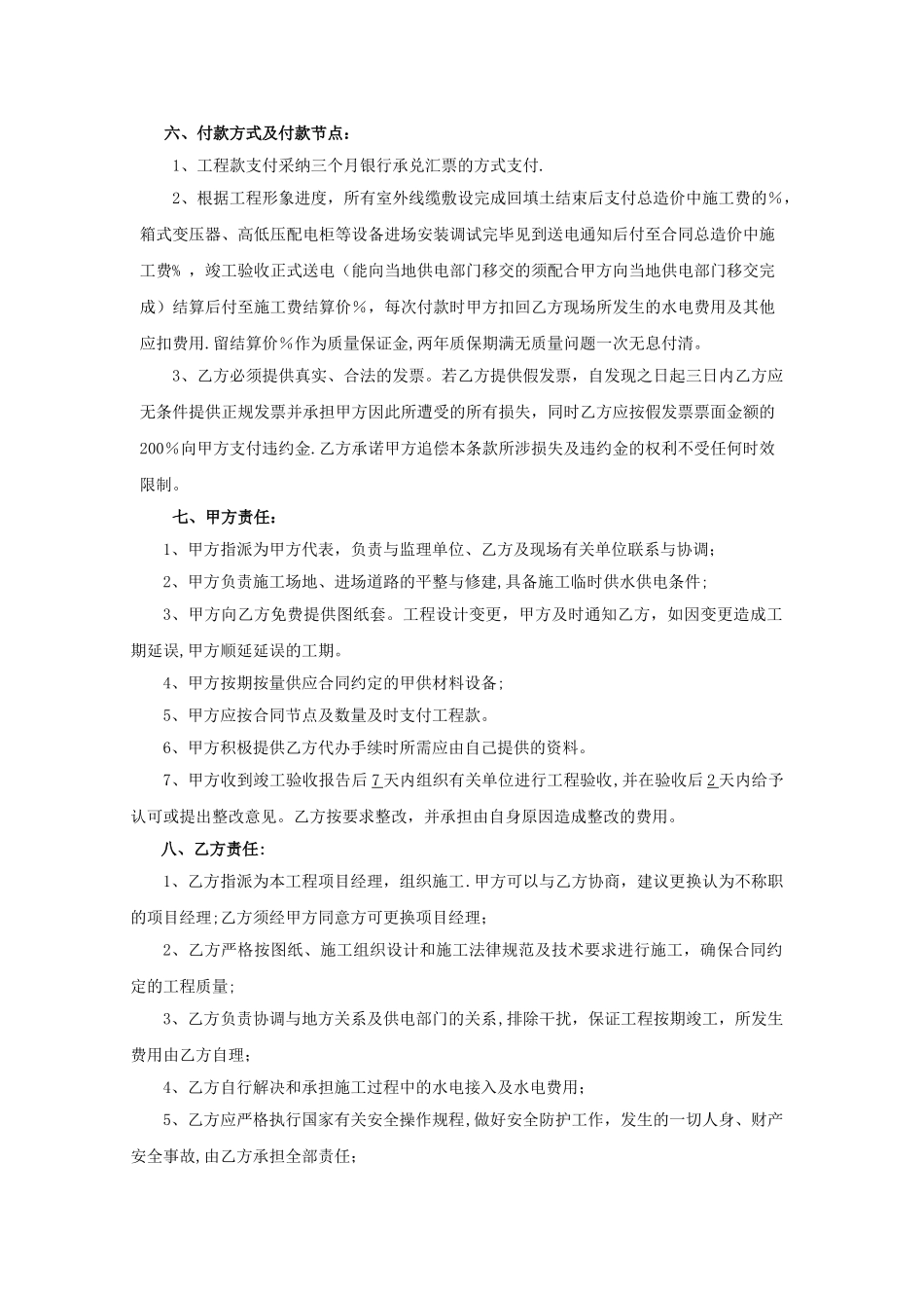 建业集团电力外线工程施工合同范本_第2页