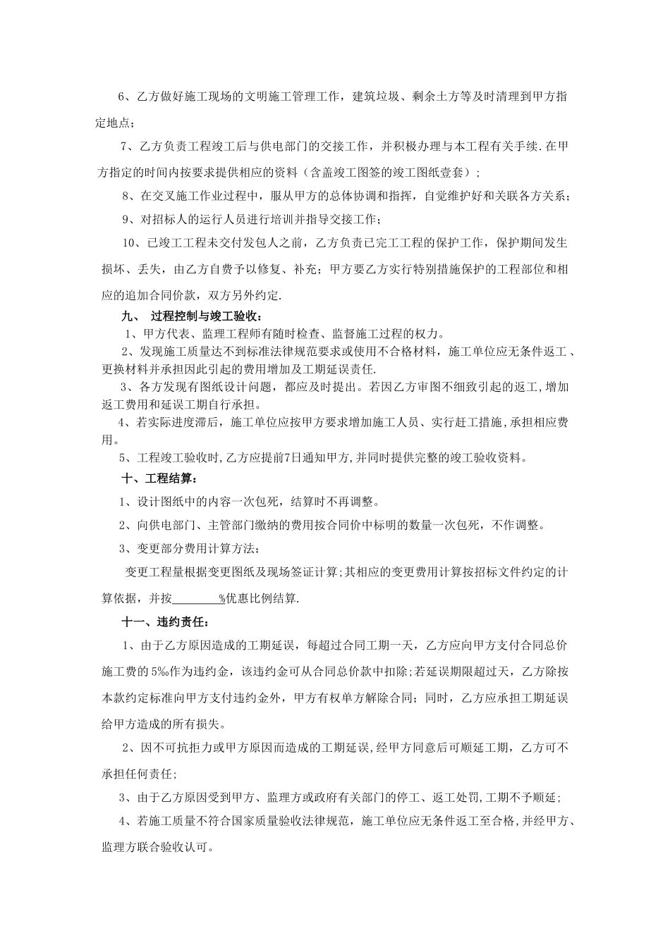 建业集团电力外线工程施工合同范本_第3页