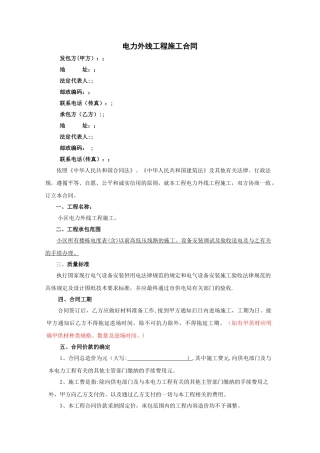 建业集团电力外线工程施工合同范本