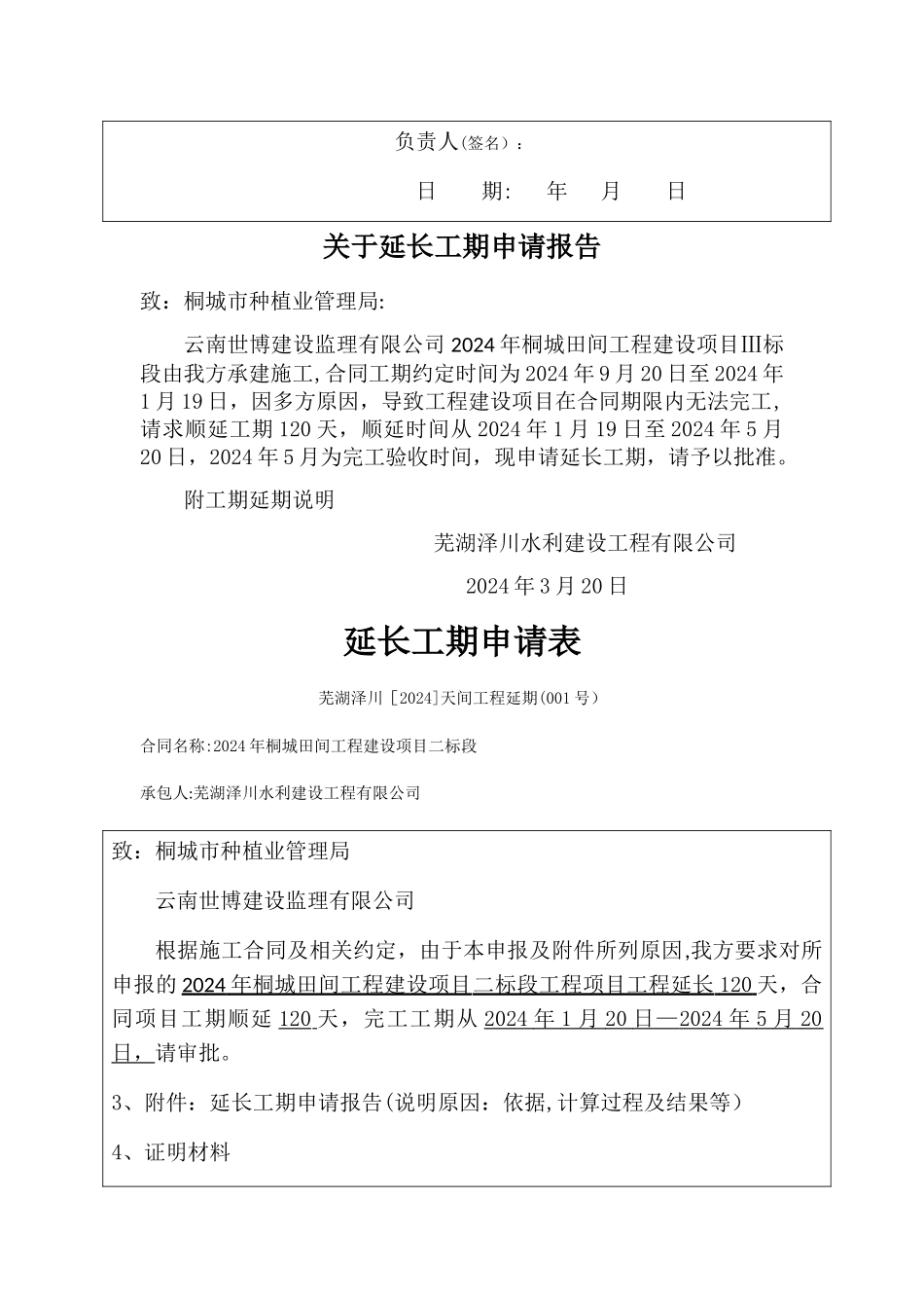 延长工期申请表_第2页