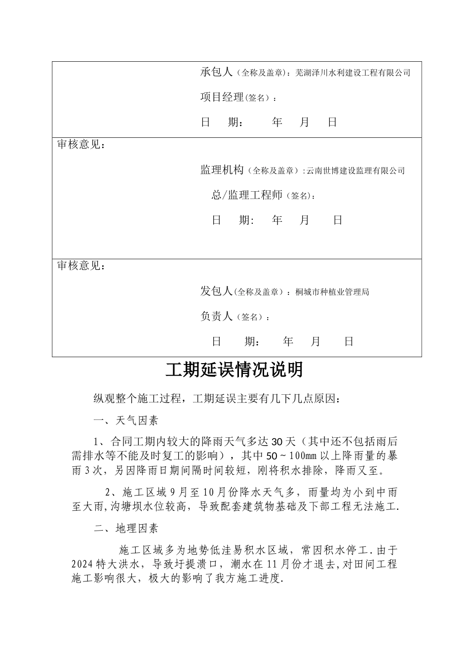 延长工期申请表_第3页