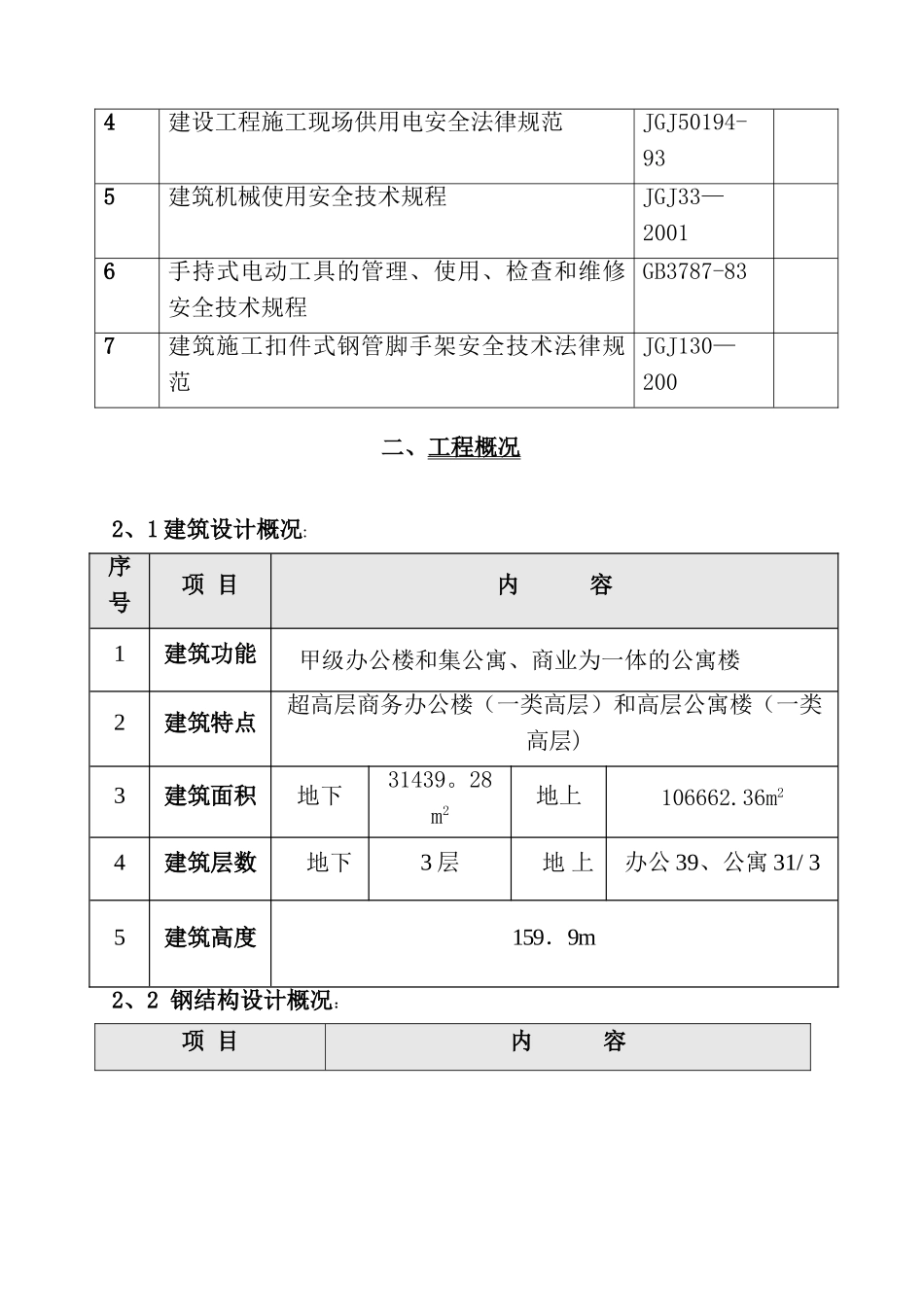 建坤钢结构施工专项方案_第3页