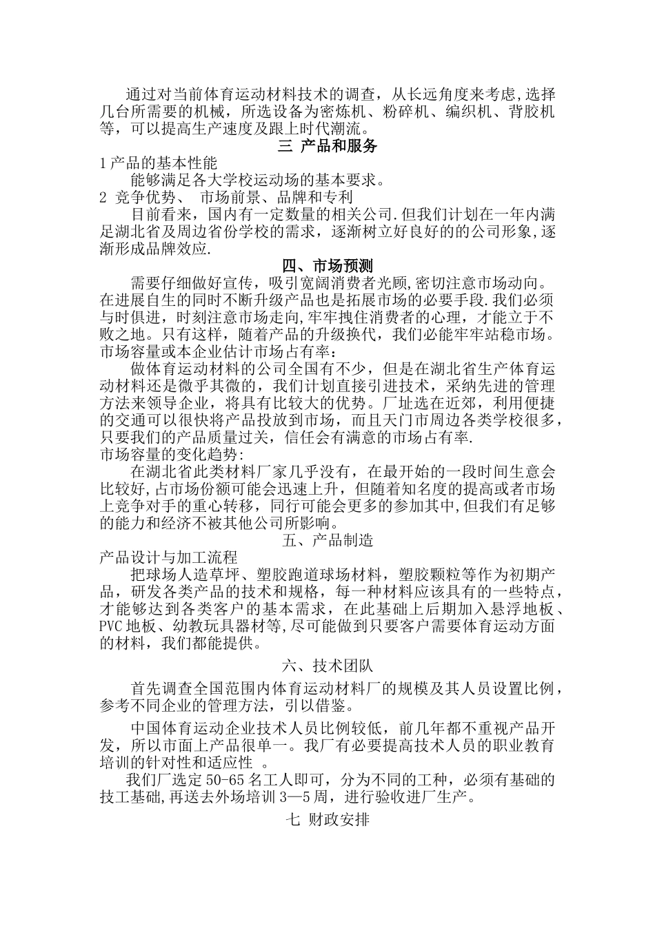 建厂投资计划书_第2页