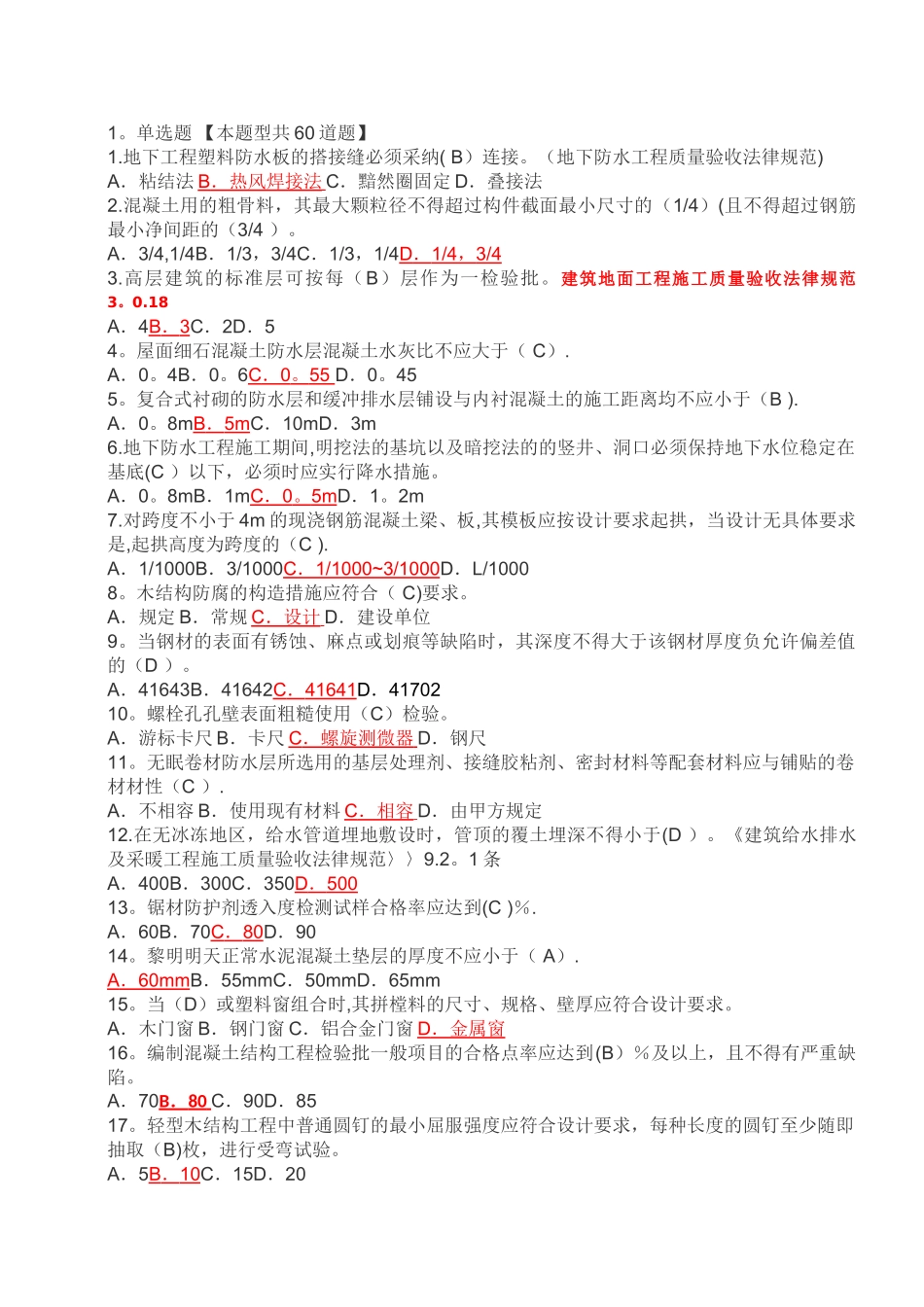 延续注册-房屋建筑工程24学时试卷1--汇总_第1页