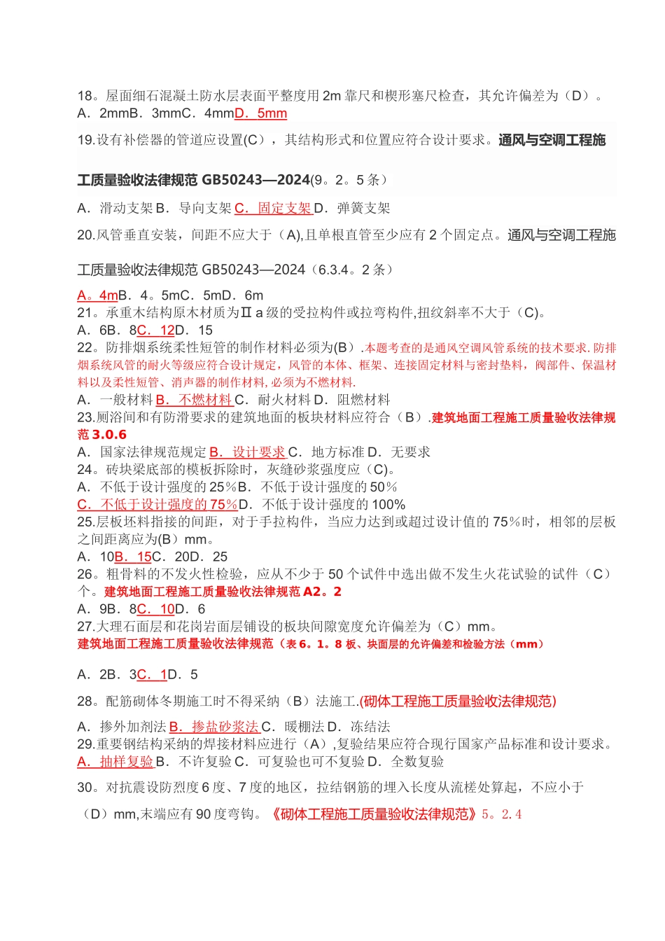 延续注册-房屋建筑工程24学时试卷1--汇总_第2页