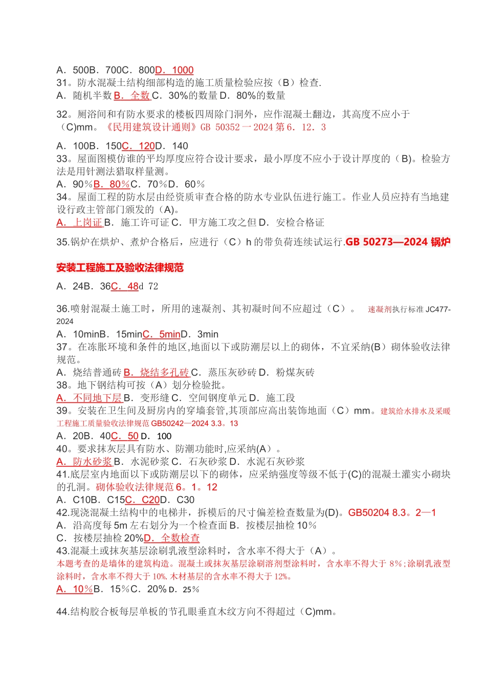 延续注册-房屋建筑工程24学时试卷1--汇总_第3页