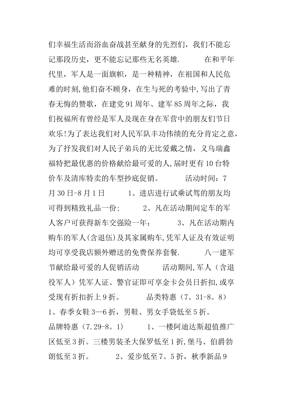 建军节大促销活动方案_第3页