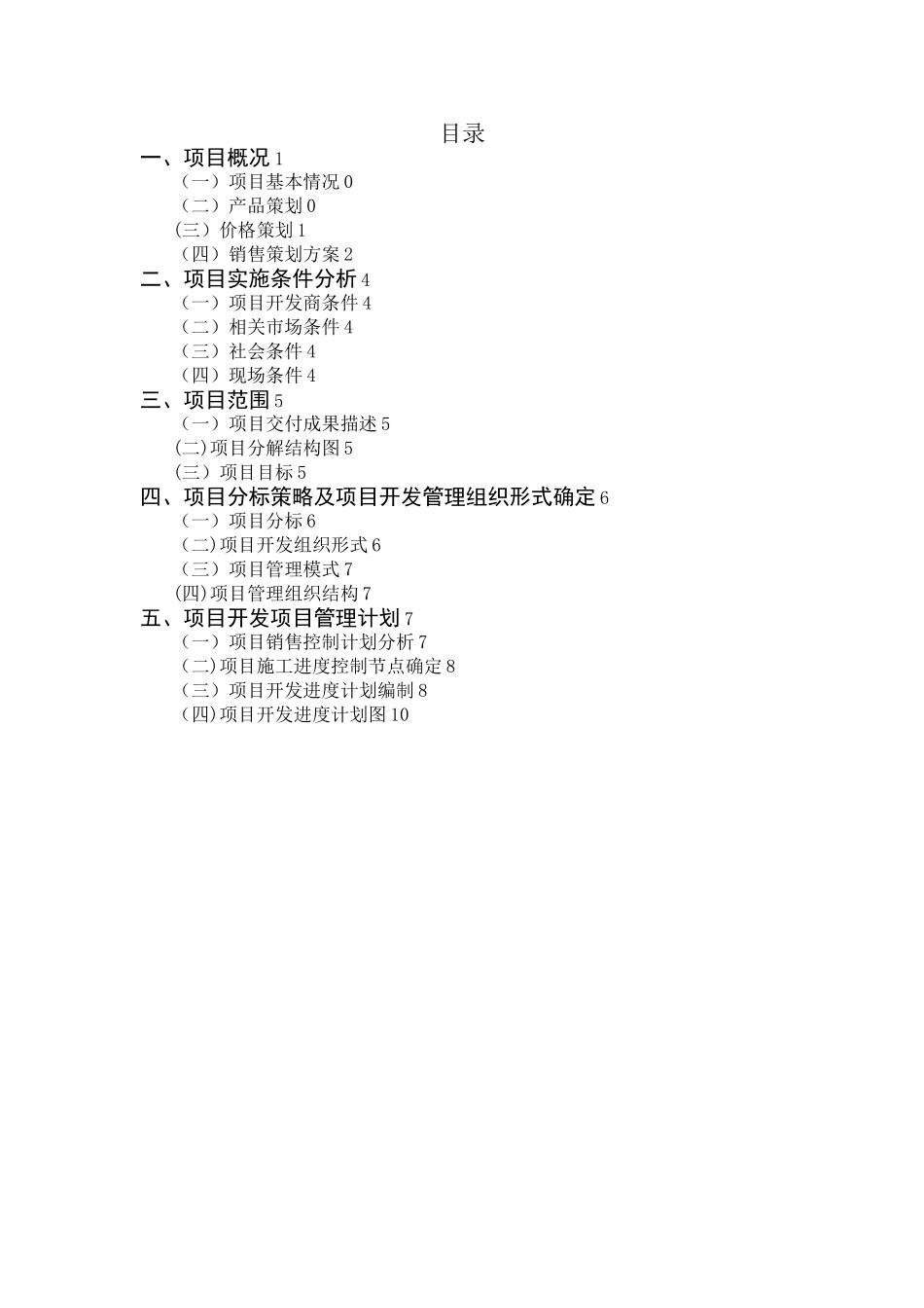 建大三期项目管理进度计划_第3页