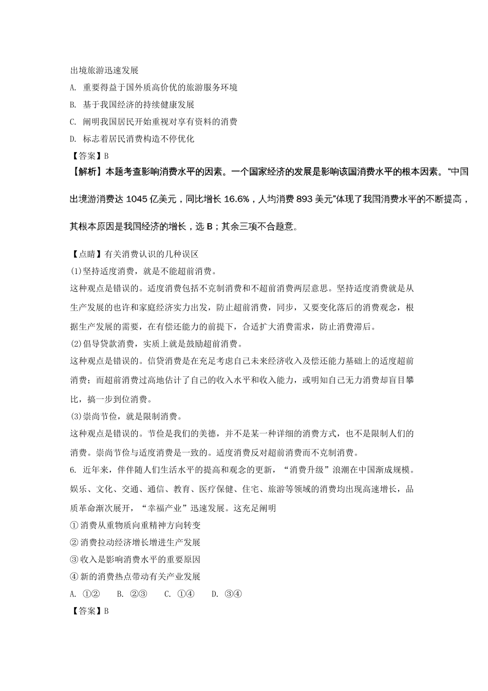 2025年湖南省浏阳一中017高一政治下学期入学考试试题含解析_第3页