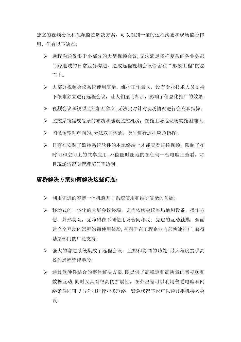 建工企业远程视讯系统解决方案_第3页