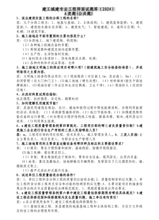 建工城建专业工程师面试题库