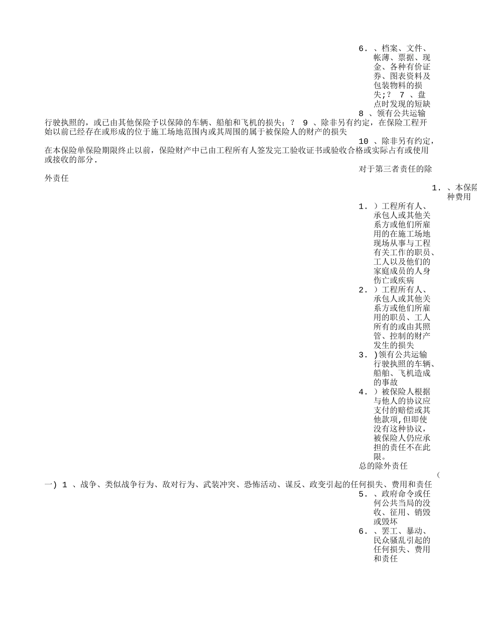 建工险计划书_第2页