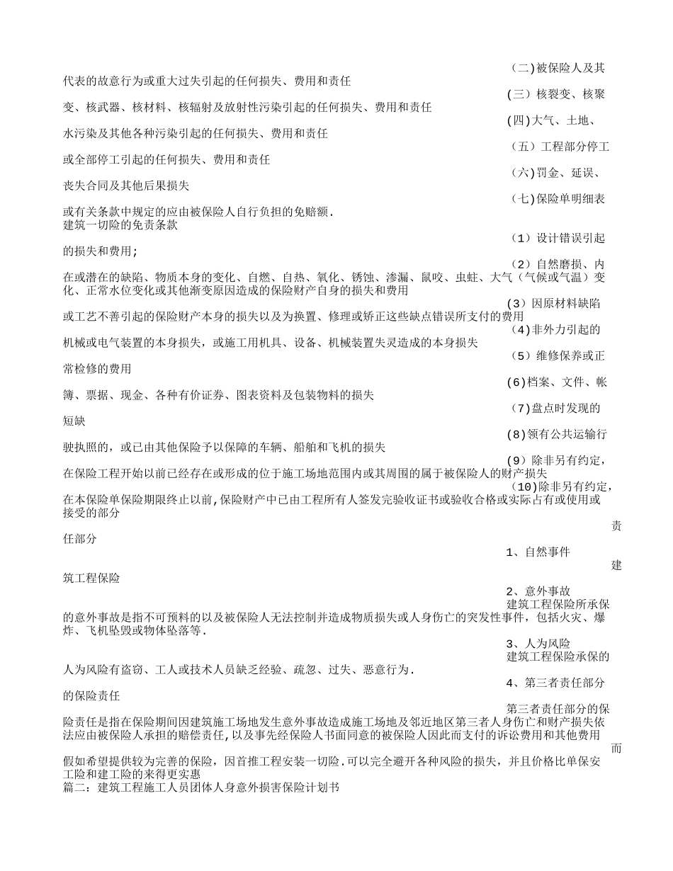 建工险计划书_第3页