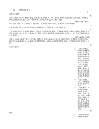 建工险计划书